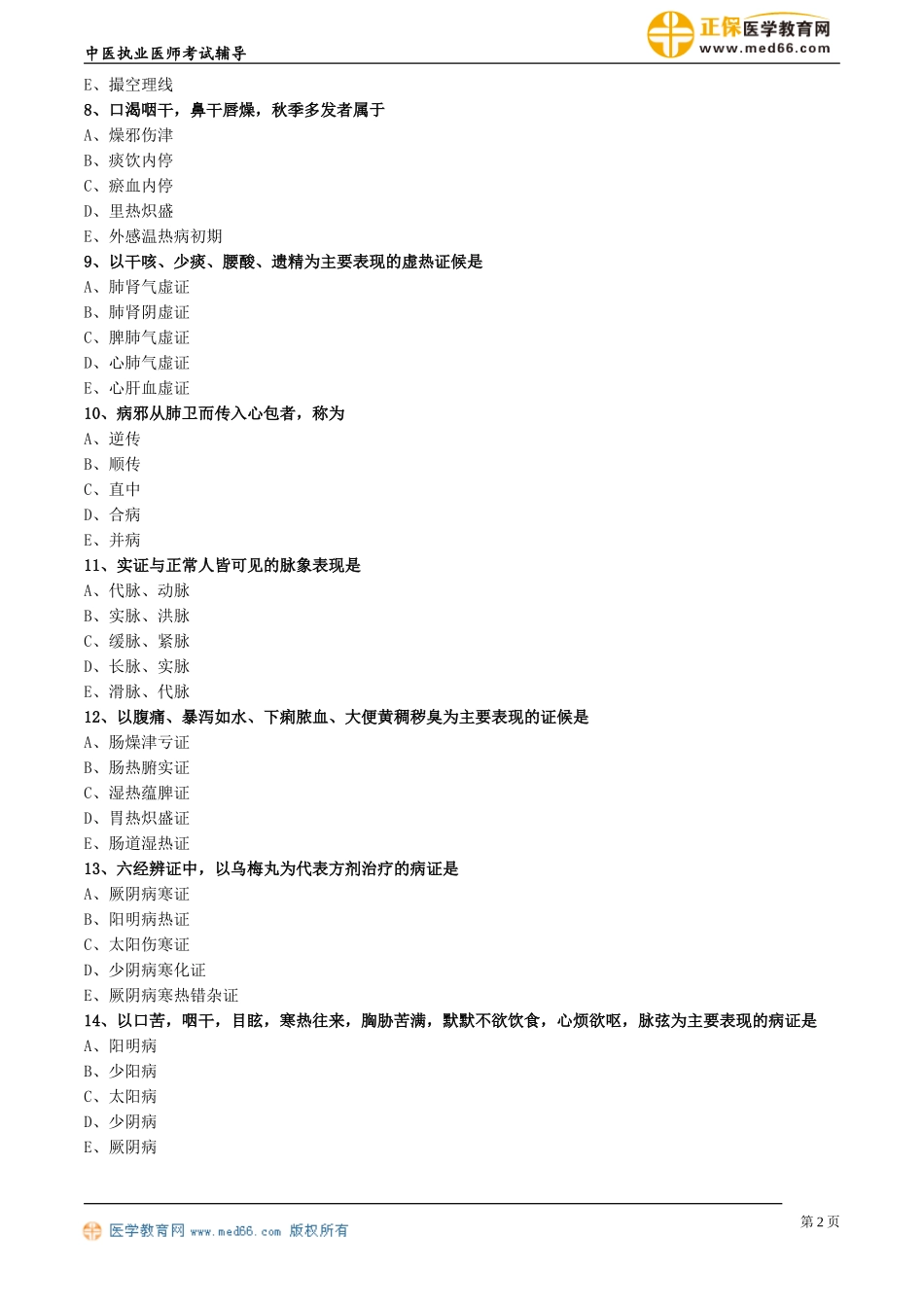 zyzyys_mnst0202.doc_第2页