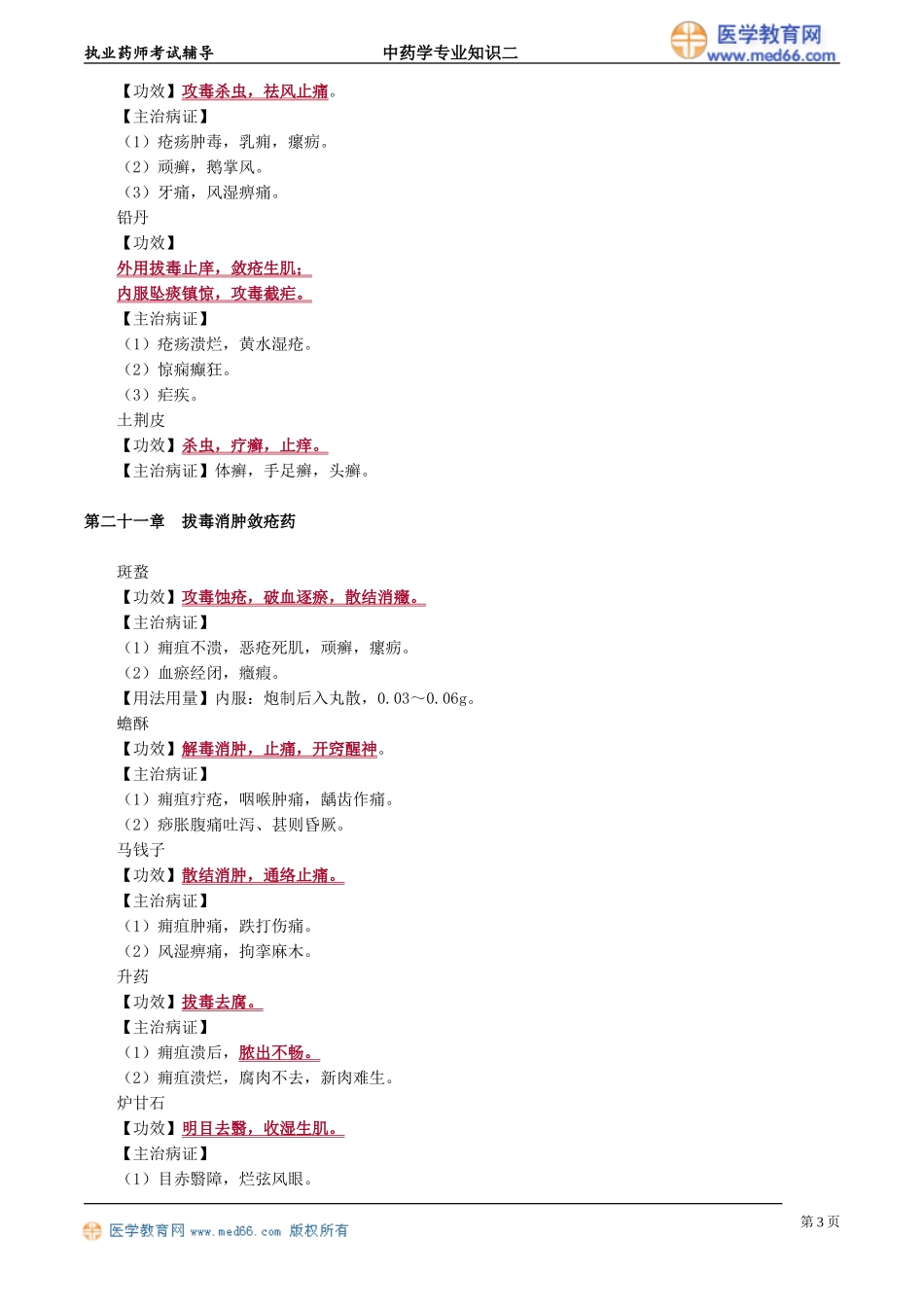 zyzse_jc_yjz_jy1701.doc_第3页