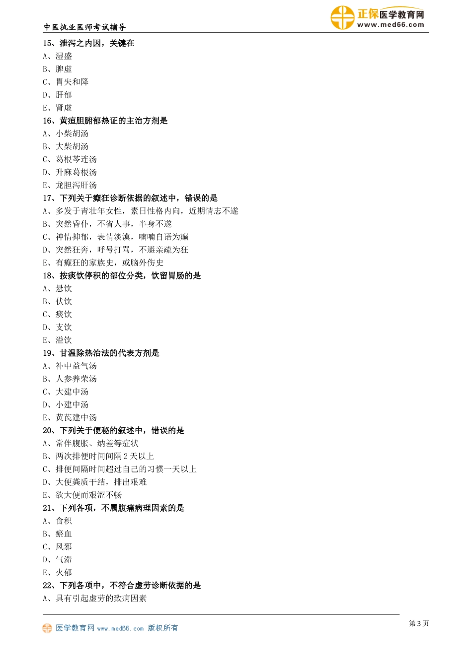 zyzyys_mnst0403.doc_第3页