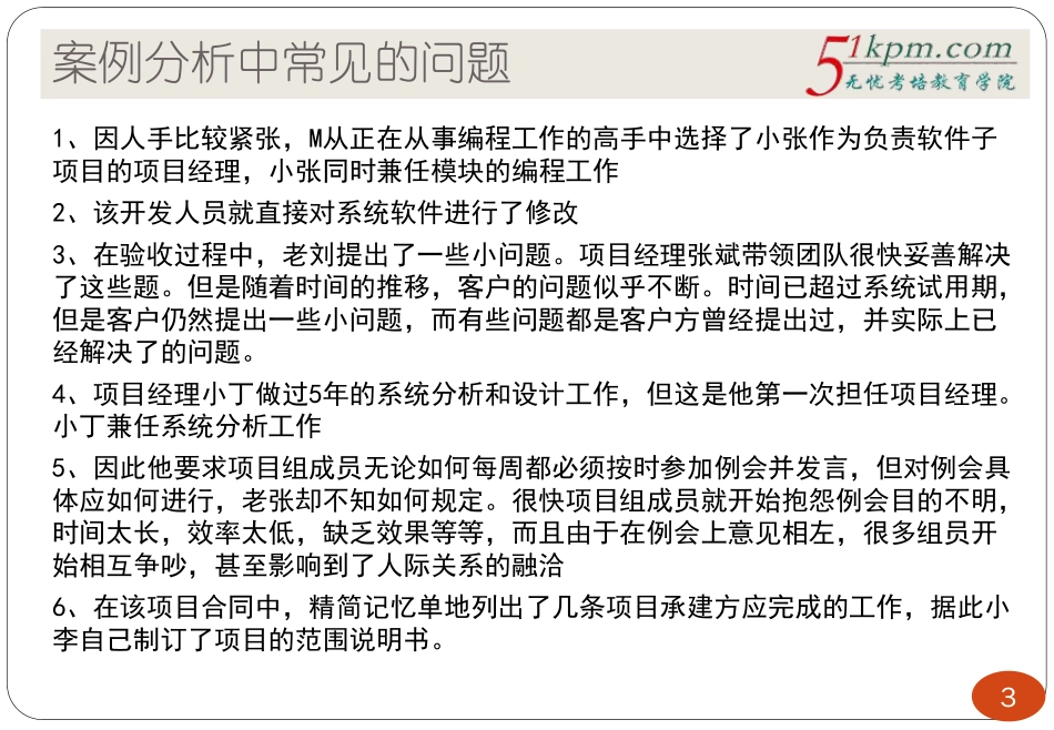 案例专题2、3：案例中常见的问题找茬(1).pdf_第3页