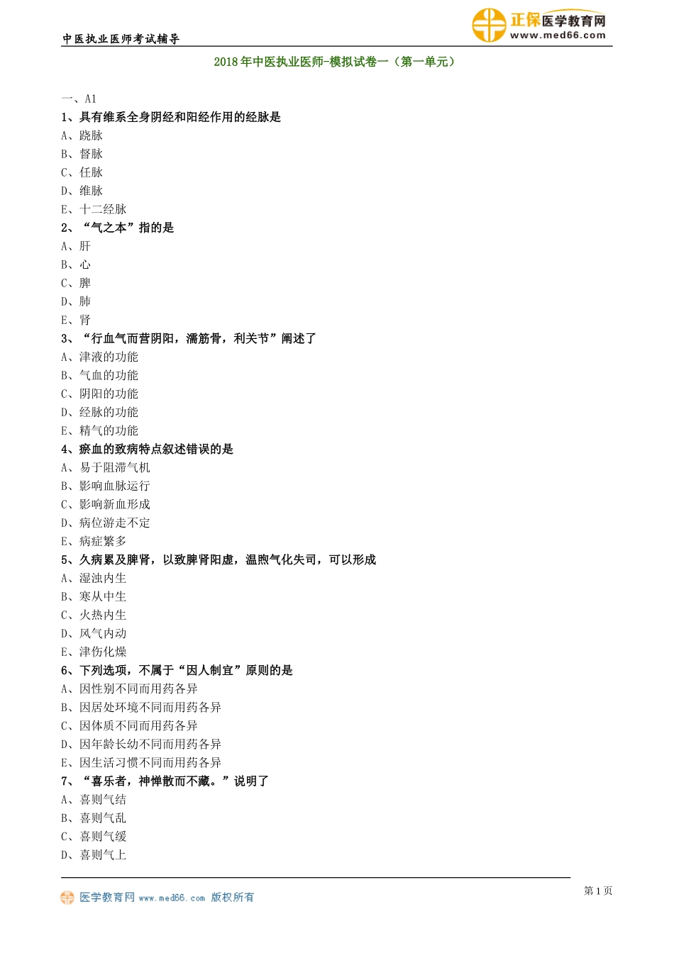 zyzyys_mnst0101.doc_第1页