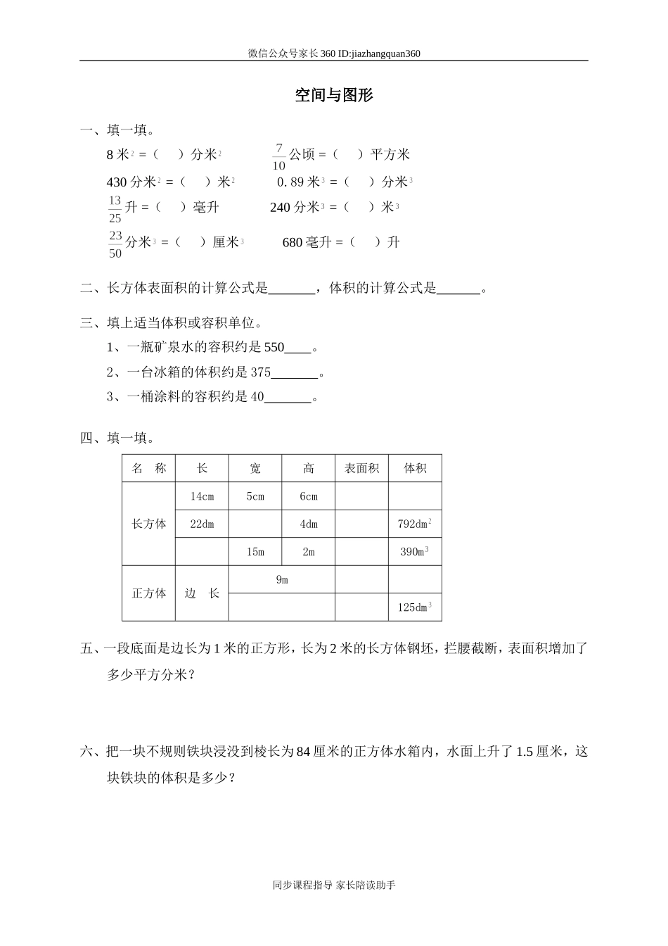 八 总复习.doc_第1页