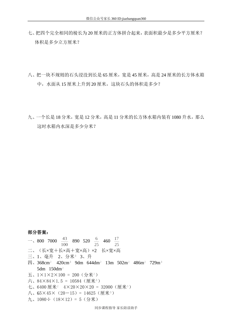 八 总复习.doc_第2页