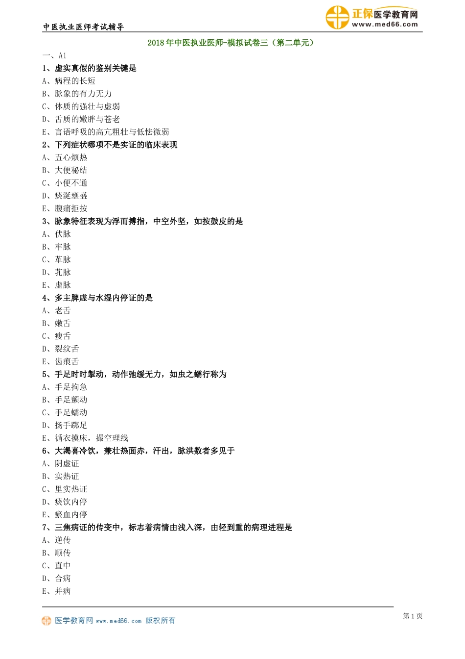 zyzyys_mnst0302.doc_第1页