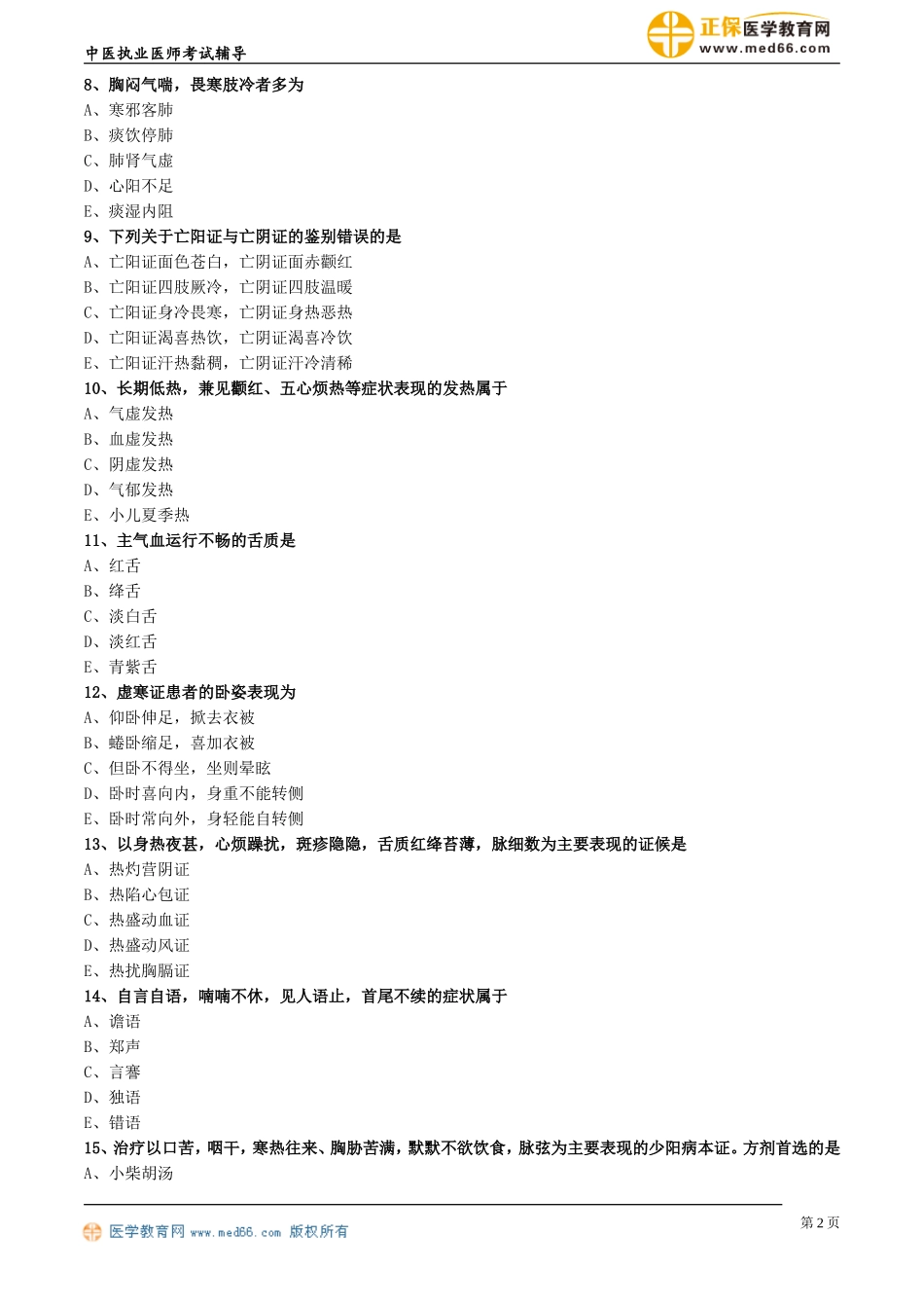 zyzyys_mnst0302.doc_第2页