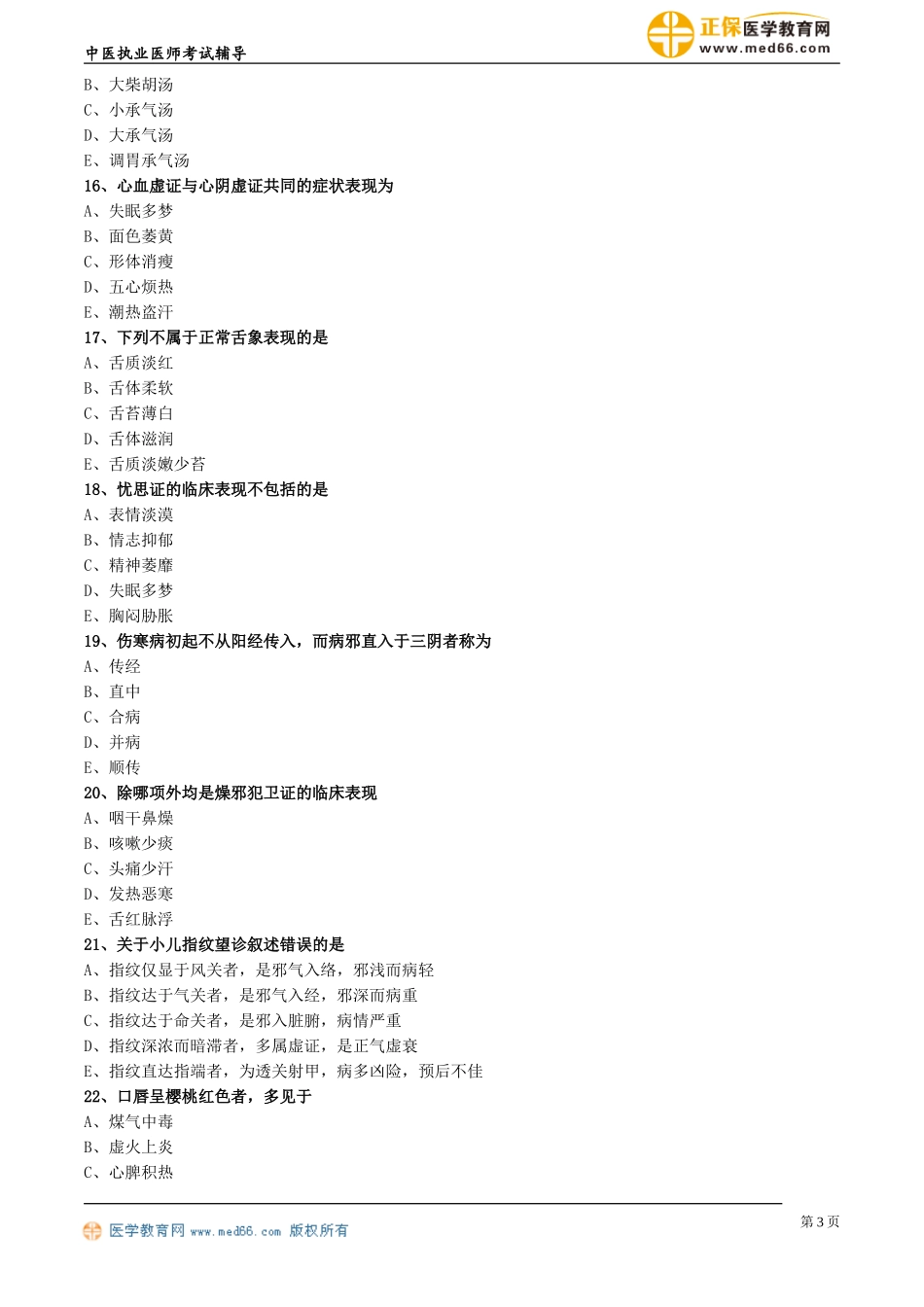 zyzyys_mnst0302.doc_第3页