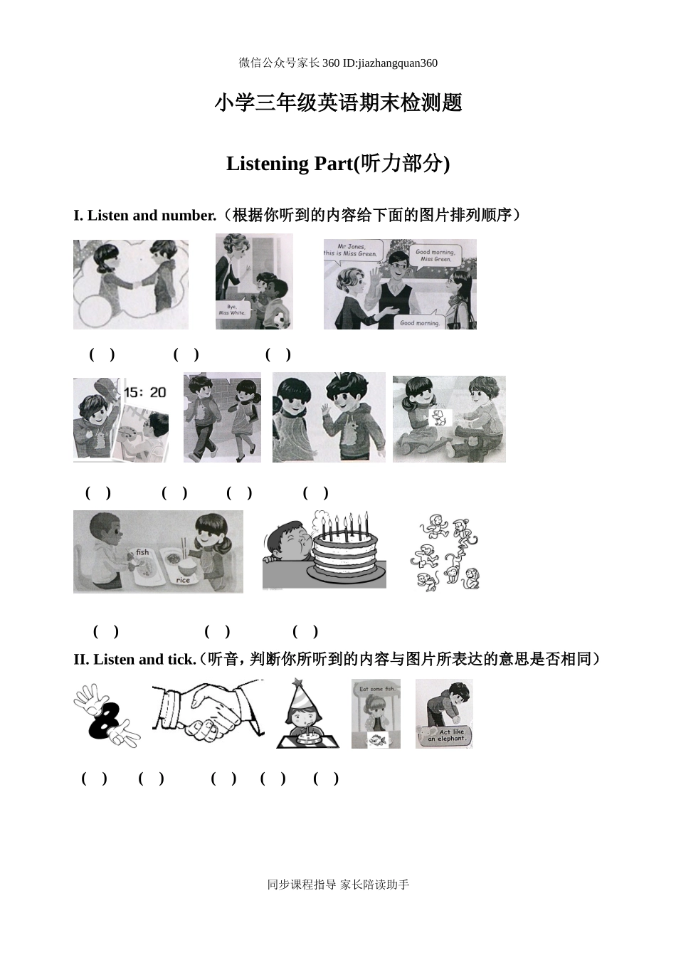 版新人教版PEP小学三年级上册英语期末测试卷及听力题.doc_第1页