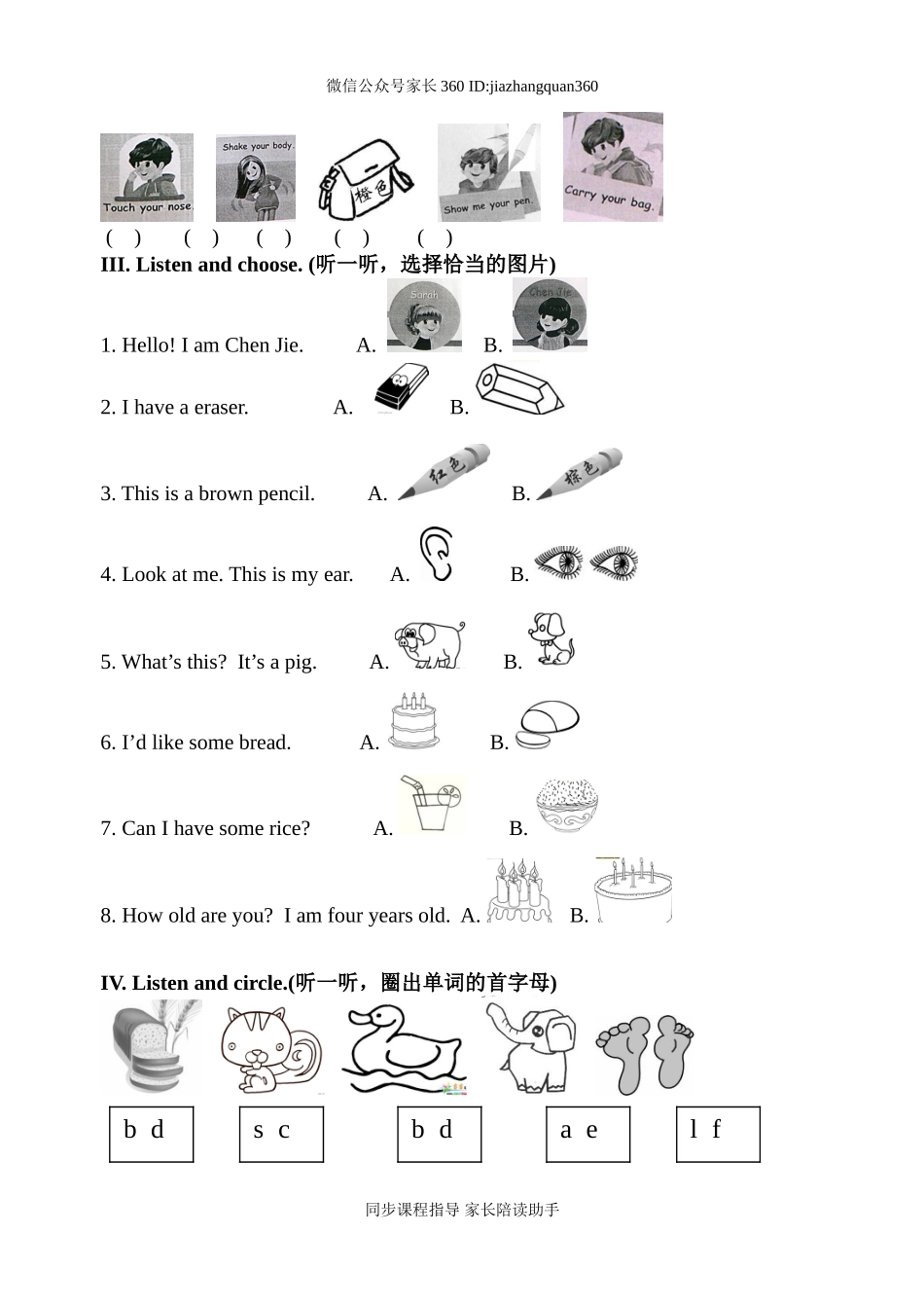 版新人教版PEP小学三年级上册英语期末测试卷及听力题.doc_第2页