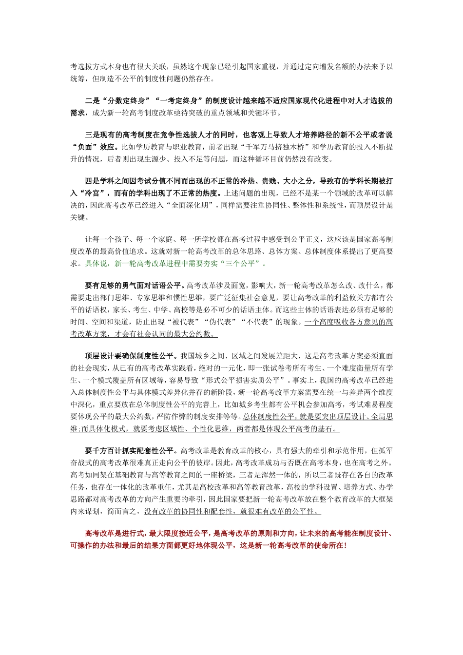 半月谈2014年第9期评论.doc_第2页