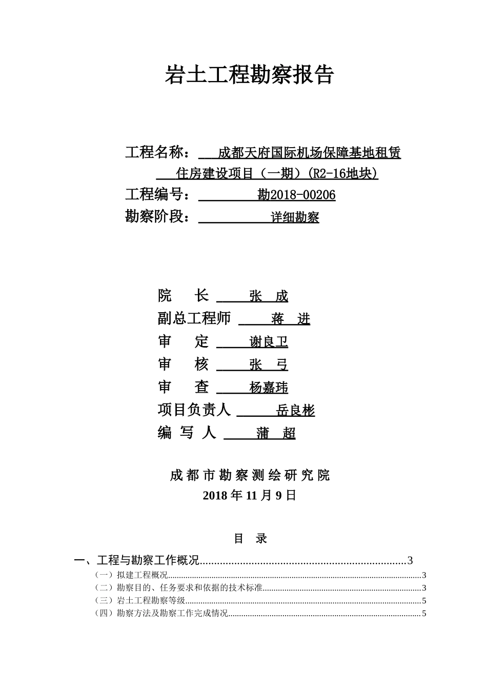 报告（R2-16）.doc_第1页
