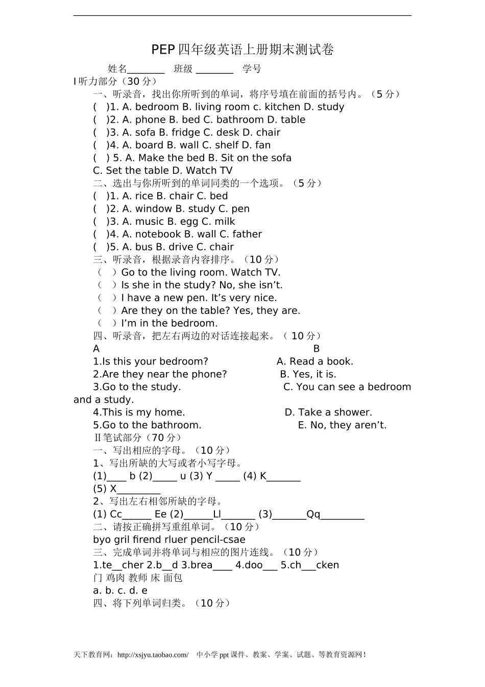 PEP版4年级英语上册：期末检测题（有答案） (2).doc_第1页