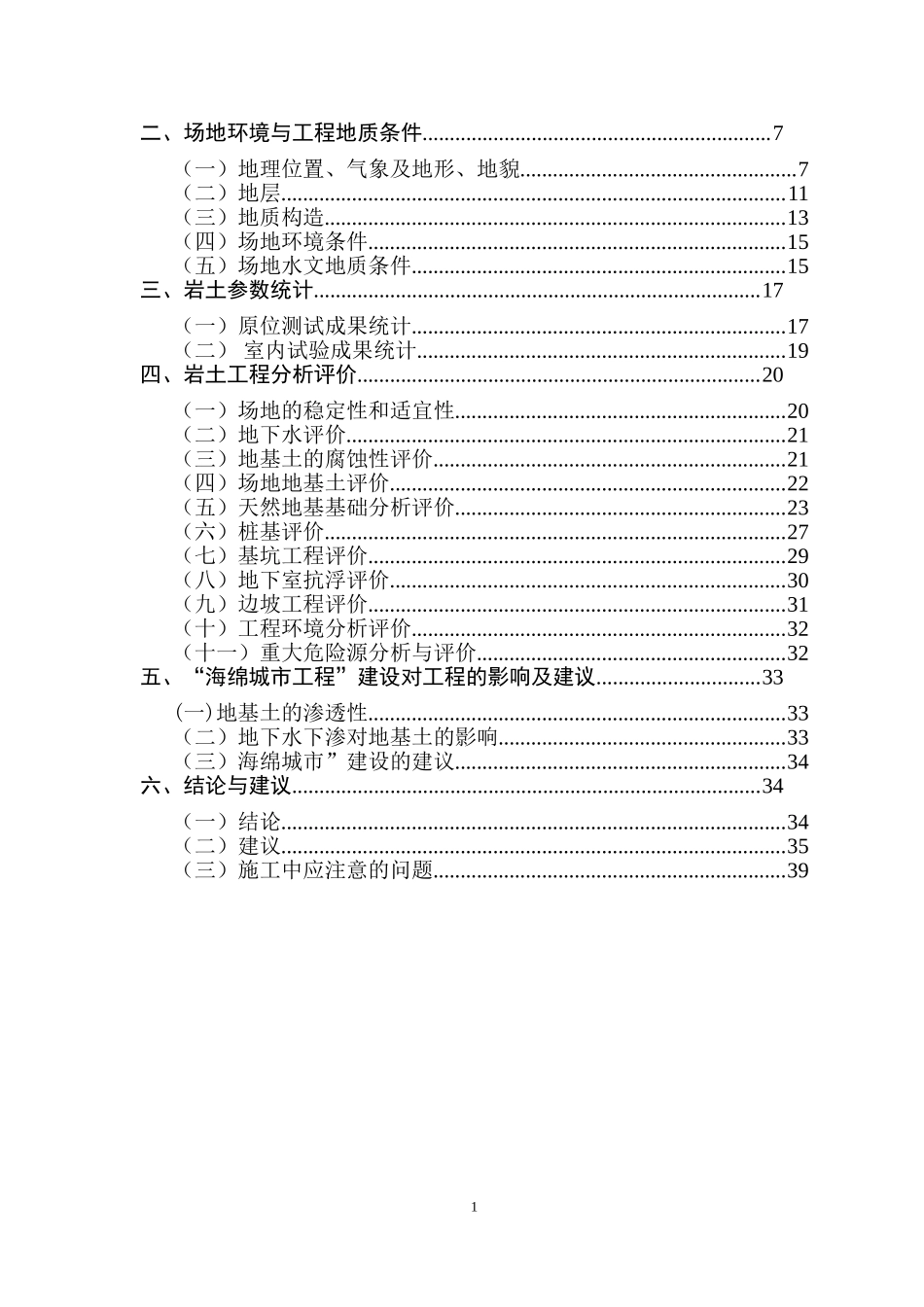 报告（RB-10）.doc_第2页