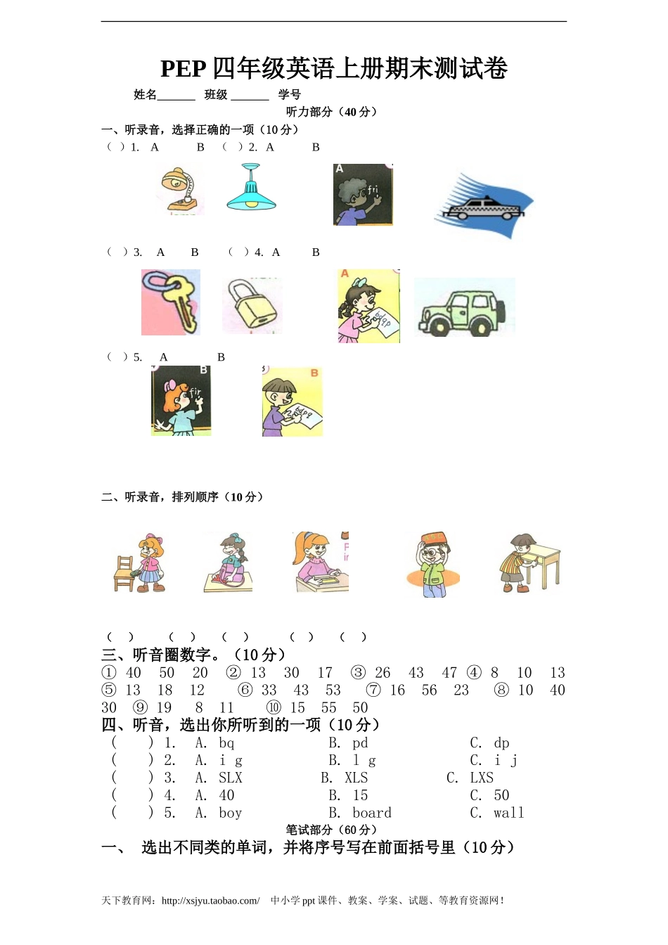 PEP版4年级英语上册：期末检测题（有答案） (6)含听力材料.doc_第1页