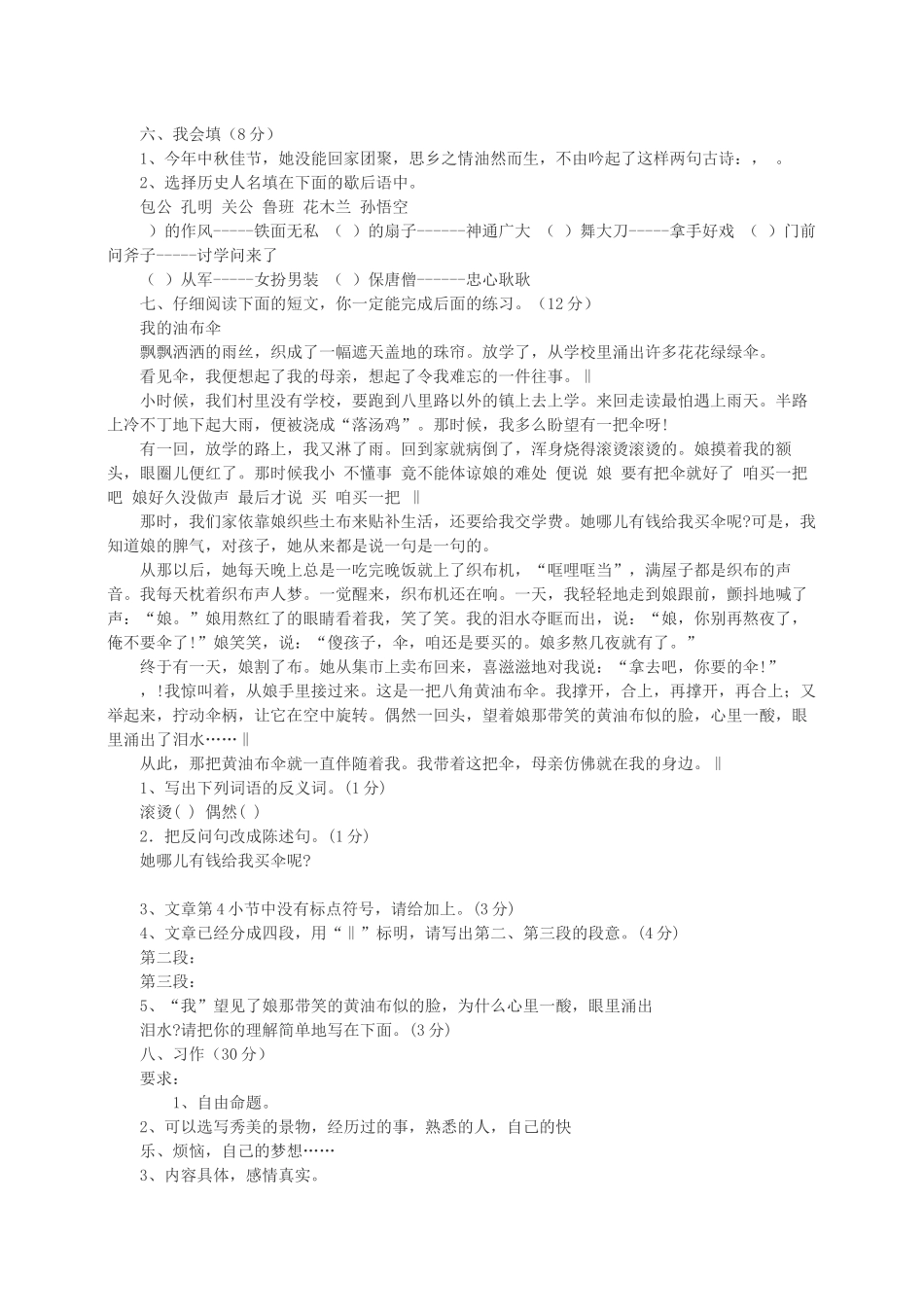 北京市小学语文五年级上册期末试卷.docx_第2页