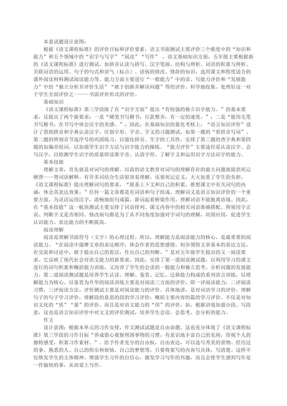 北京市小学语文五年级上册期末试卷.docx_第3页