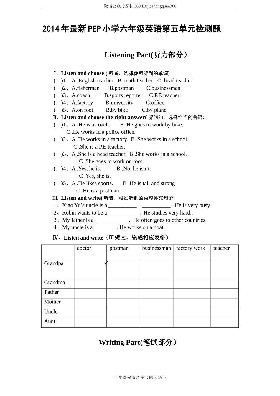 PEP版6年级英语上册：期中检测题（无答案） (2) 含听力材料.doc_第1页