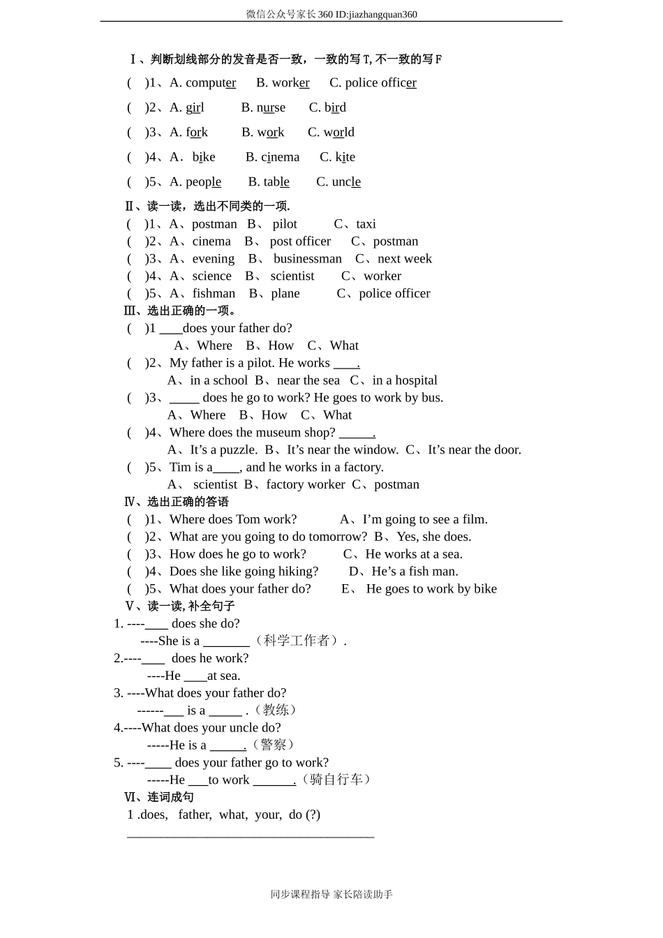 PEP版6年级英语上册：期中检测题（无答案） (2) 含听力材料.doc_第2页