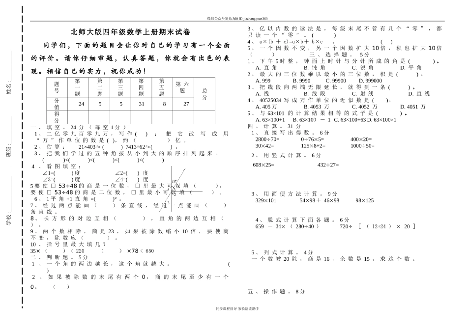 北师版四年级数学上册期末考试模拟试题3.doc_第1页