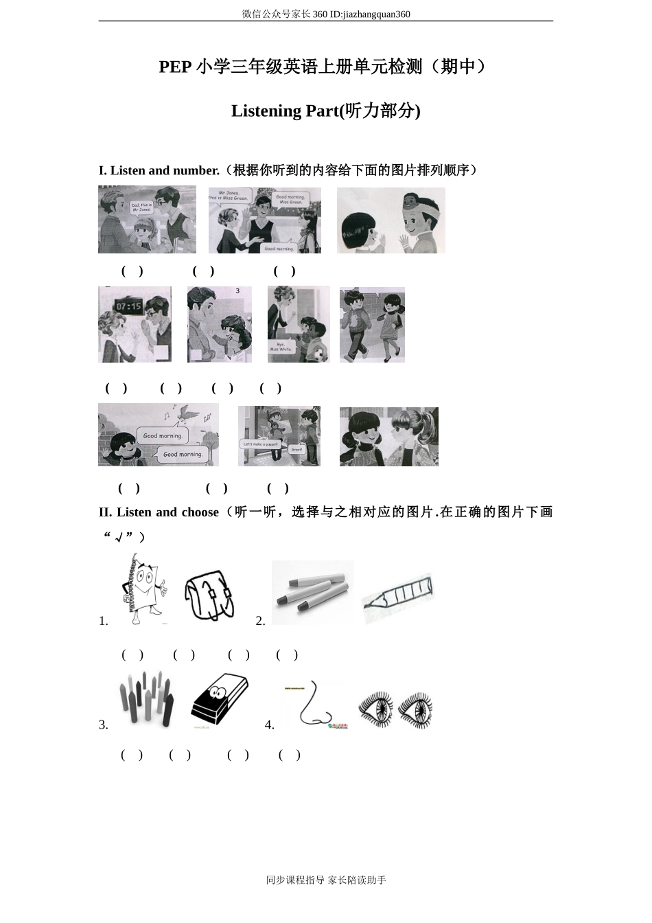 PEP版三年级英语上册：期中检测题（无答案）含听力材料（6）.doc_第1页