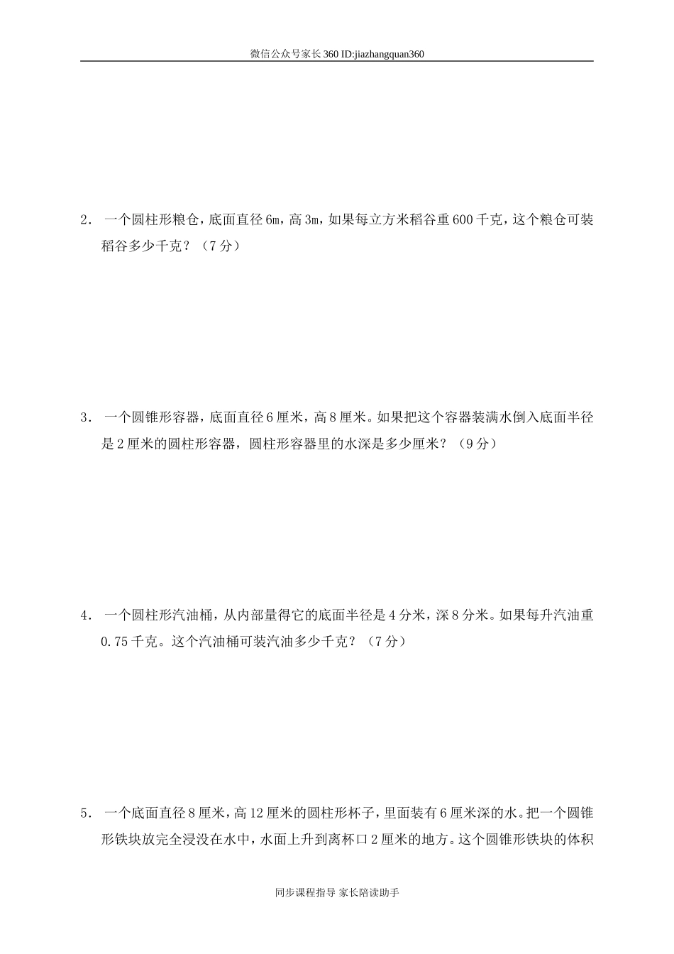 北师大版《小学六年级数学下册第一单元试卷及答案》.doc_第3页