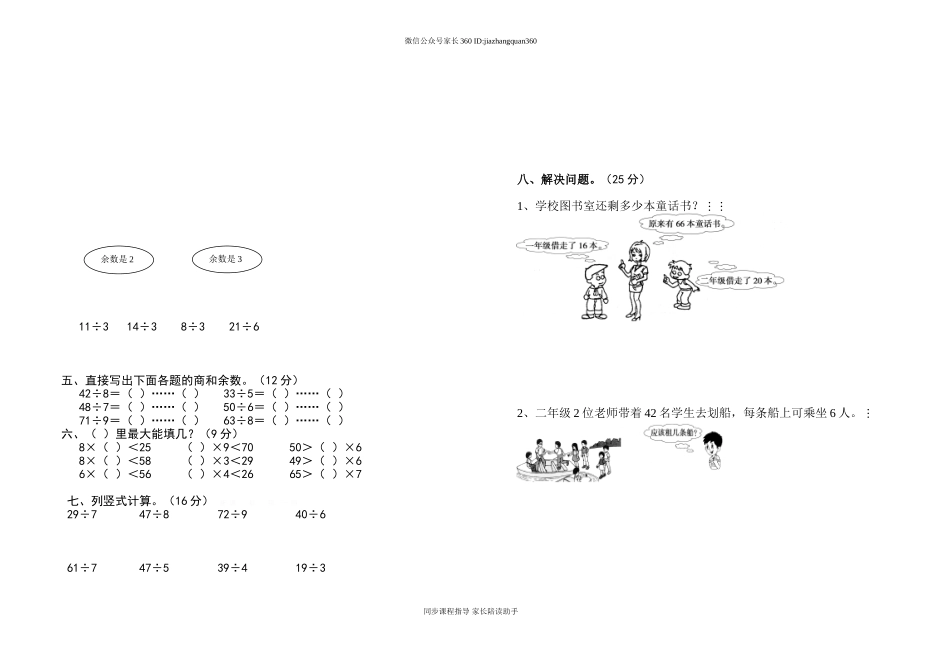 北师大版二年级数学下册第一单元测试题.doc_第2页