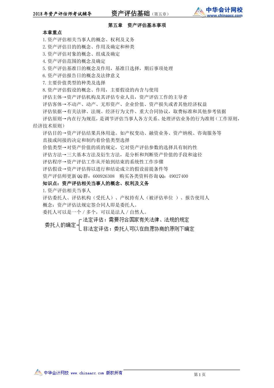 pgjc_cc_zht_jy0501.doc_第1页