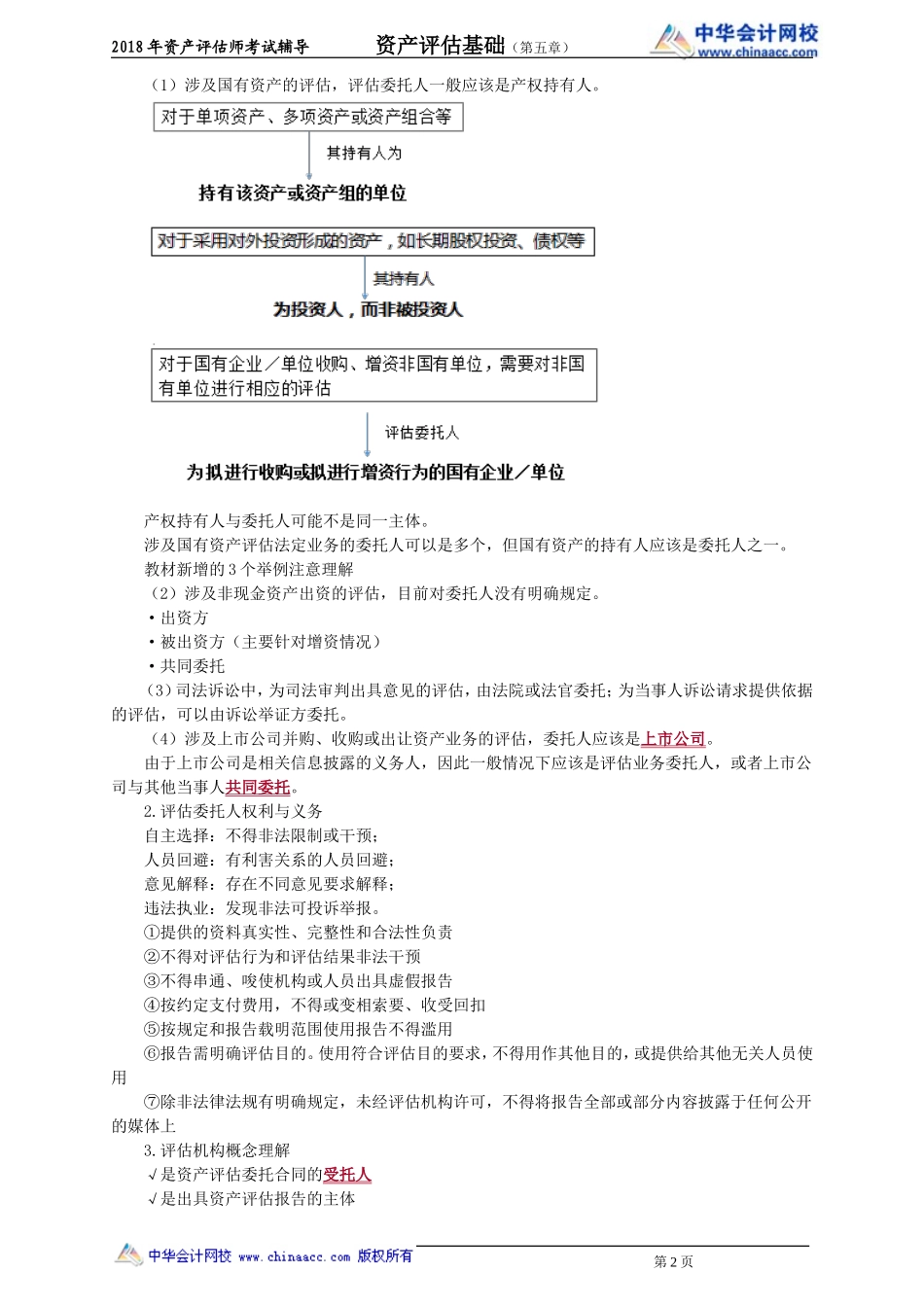 pgjc_cc_zht_jy0501.doc_第2页