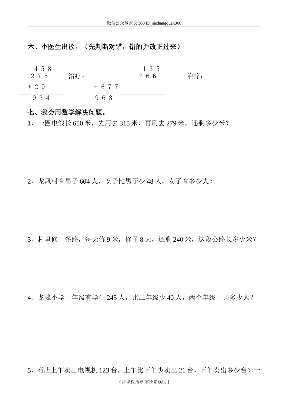 北师大版二年级下数学第五单元加与减练习题.doc_第2页