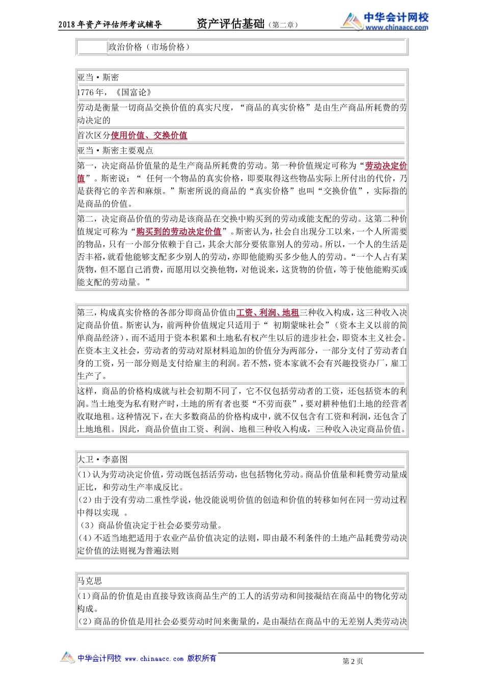 pgjc_jc_zht_jy0201.doc_第2页