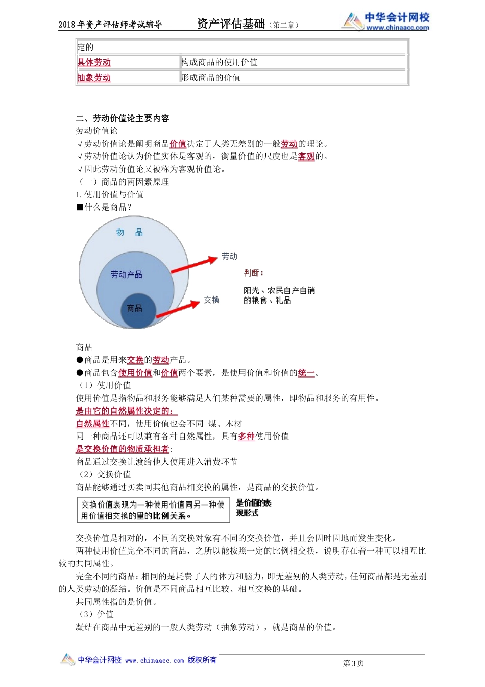 pgjc_jc_zht_jy0201.doc_第3页