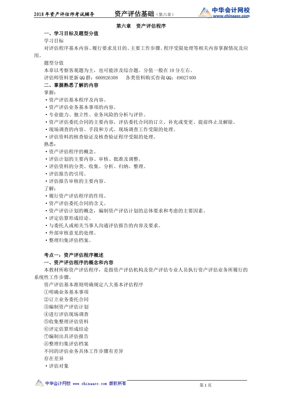 pgjc_jc_zht_jy0601.doc_第1页