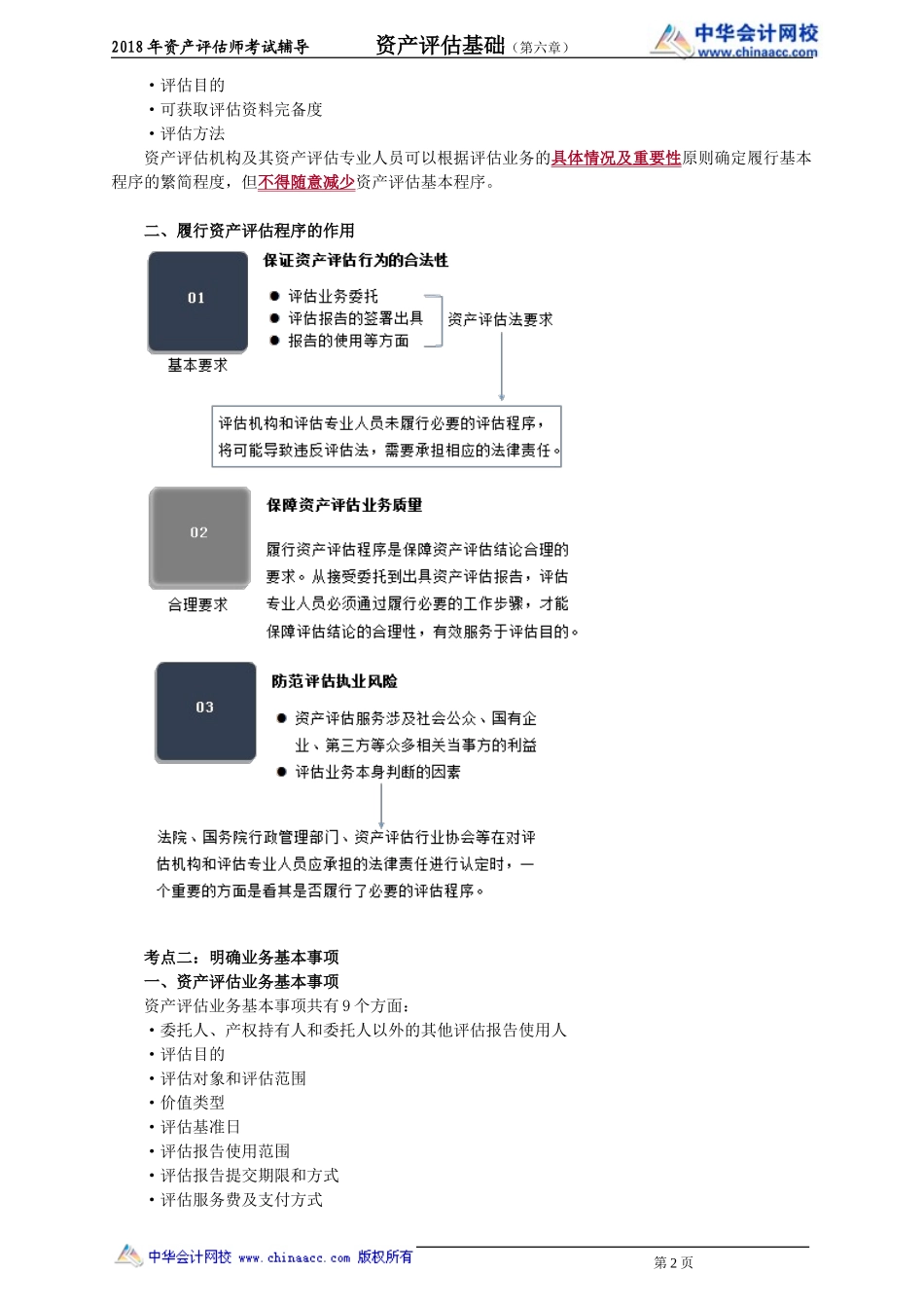 pgjc_jc_zht_jy0601.doc_第2页