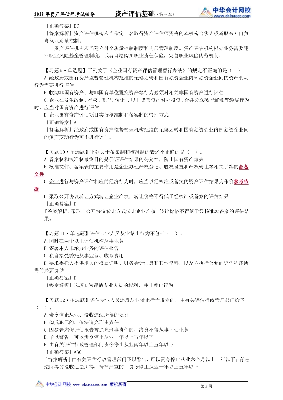 pgjc_xt_zht_jy0301(1).doc_第3页