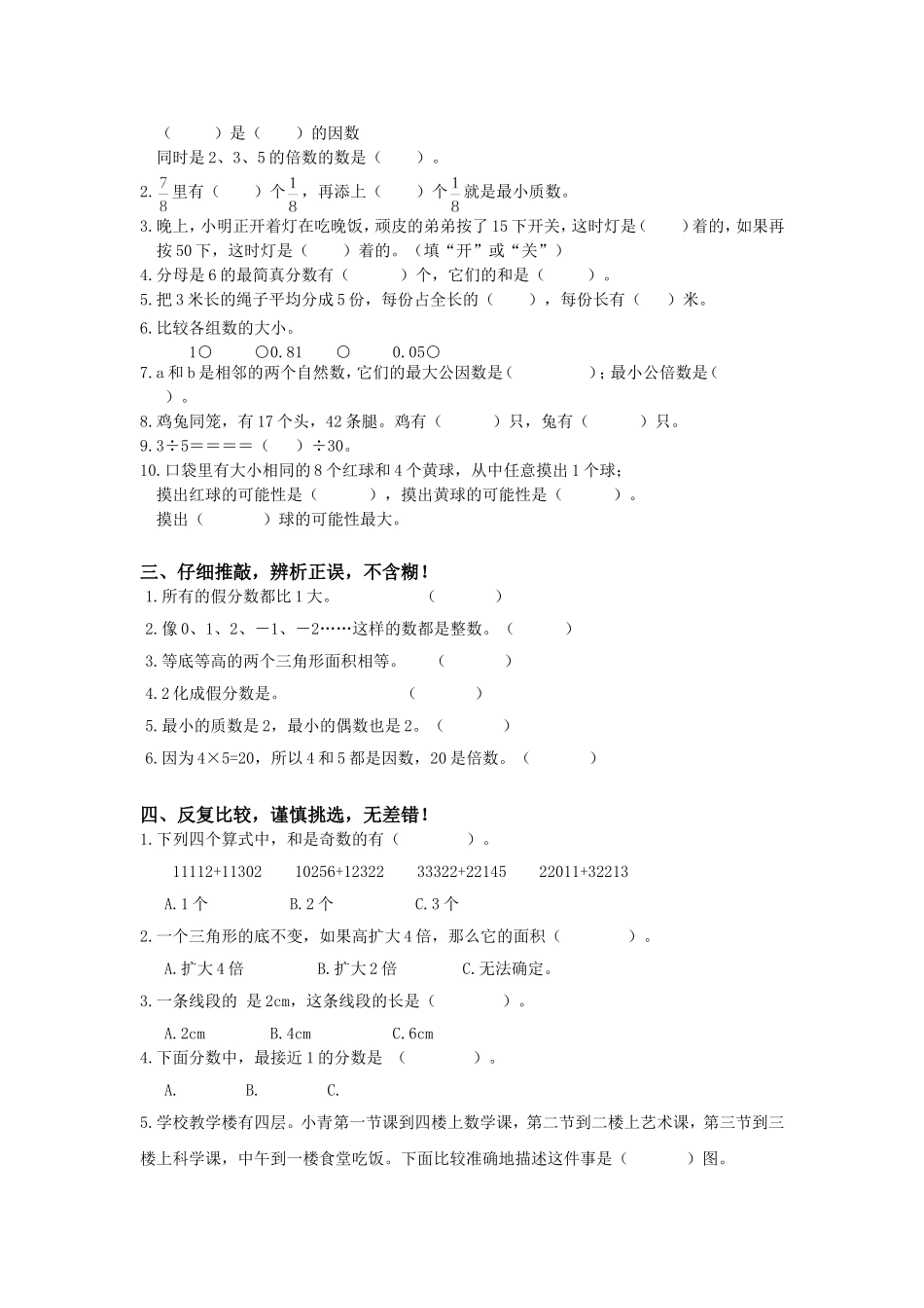 北师大版数学五年级上学期期末试卷.doc_第2页