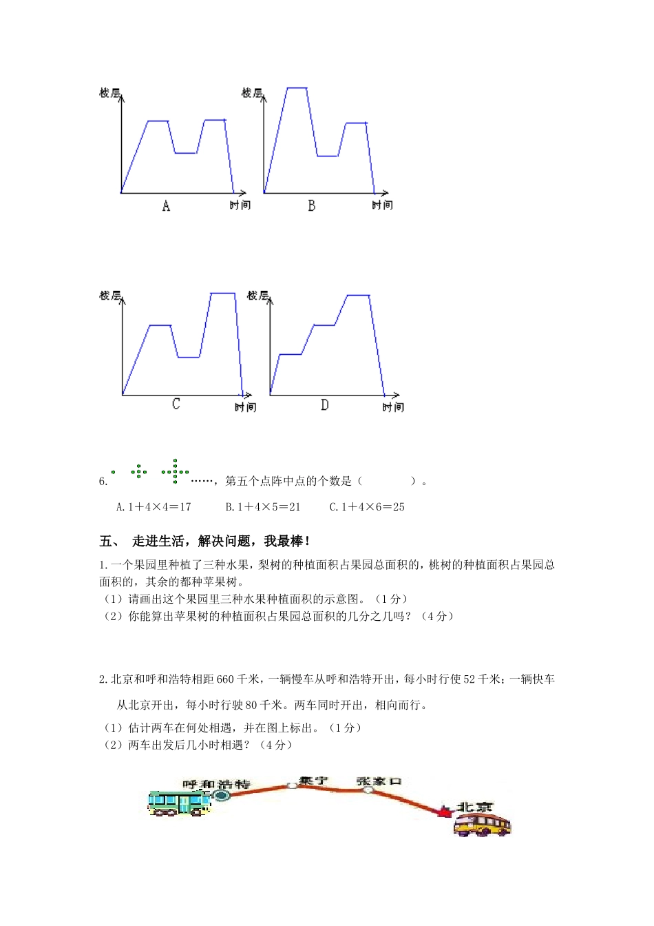 北师大版数学五年级上学期期末试卷.doc_第3页