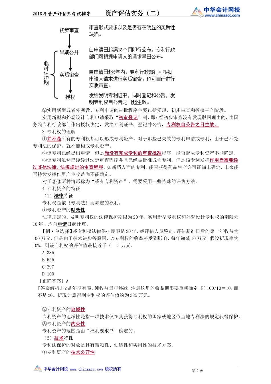 pgswe_jc_zpf_jy2501.doc_第2页