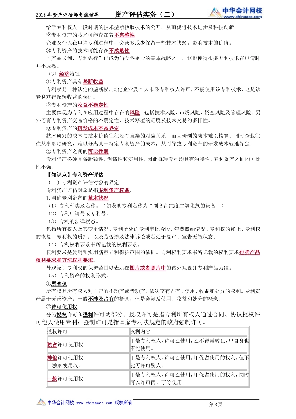 pgswe_jc_zpf_jy2501.doc_第3页