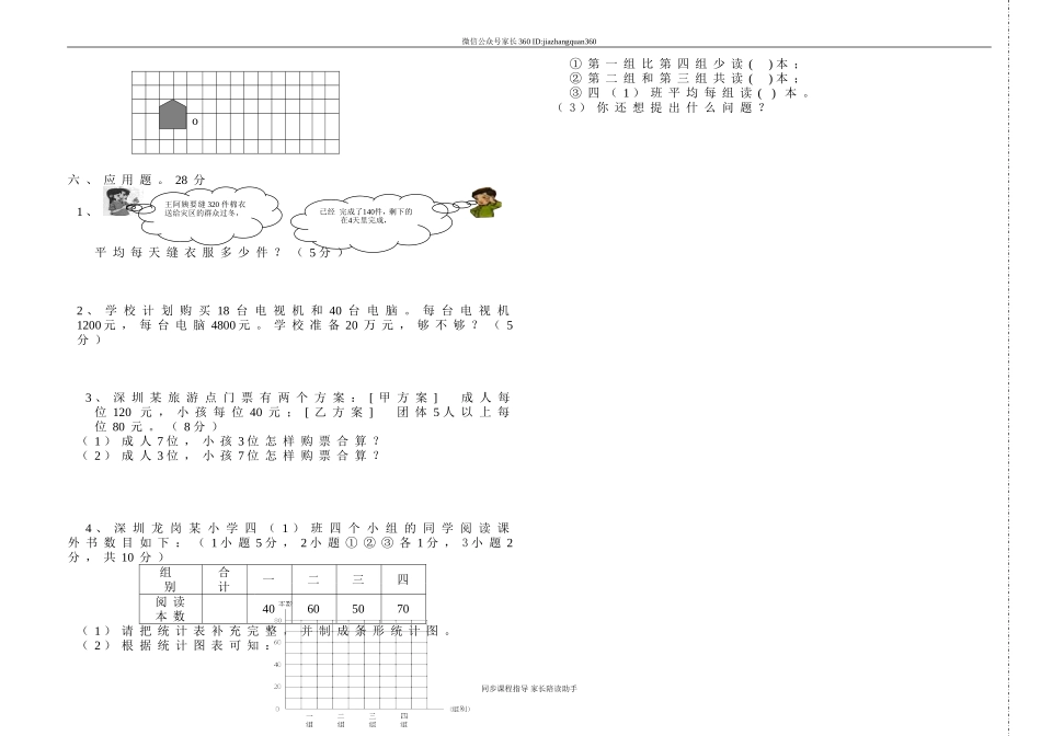 北师大版四年级上册数学期末试卷1.doc_第2页
