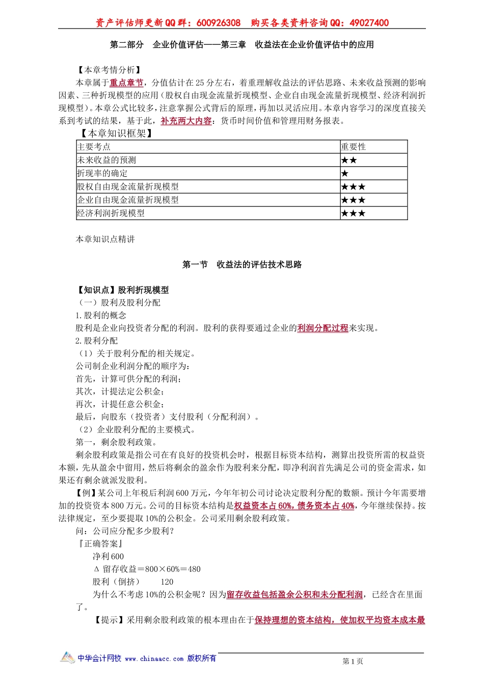 pgswe_jj_zpf_jy1301.doc_第1页