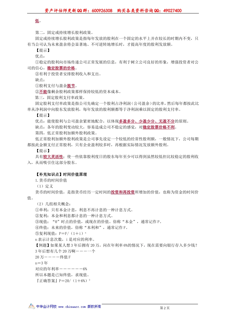 pgswe_jj_zpf_jy1301.doc_第2页