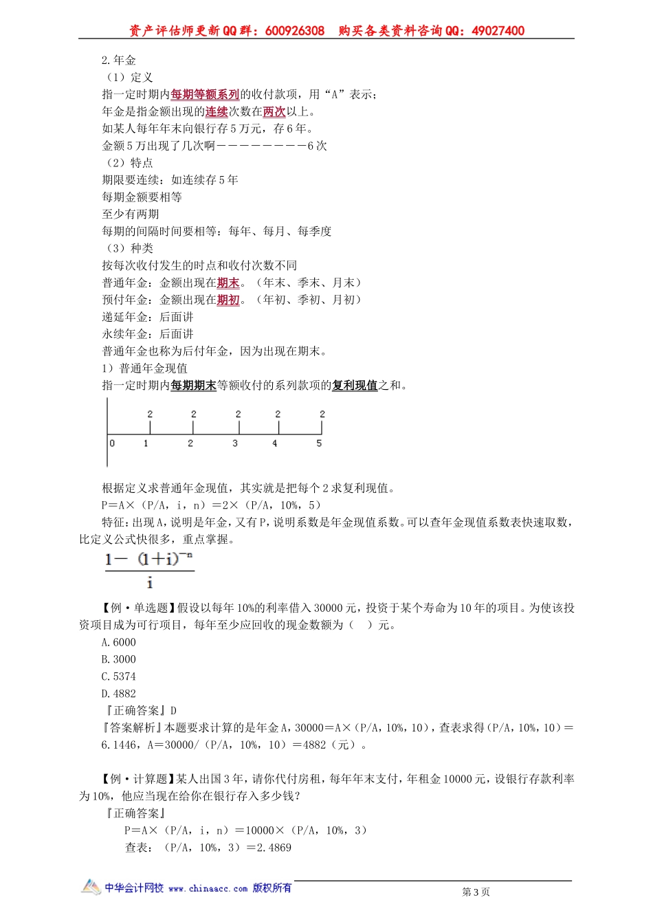 pgswe_jj_zpf_jy1301.doc_第3页