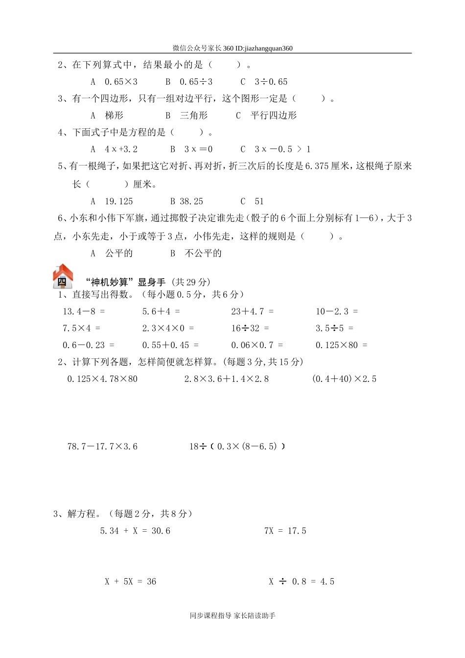 北师大版四年级数学下册期末总复习试卷附答案(1).doc_第2页