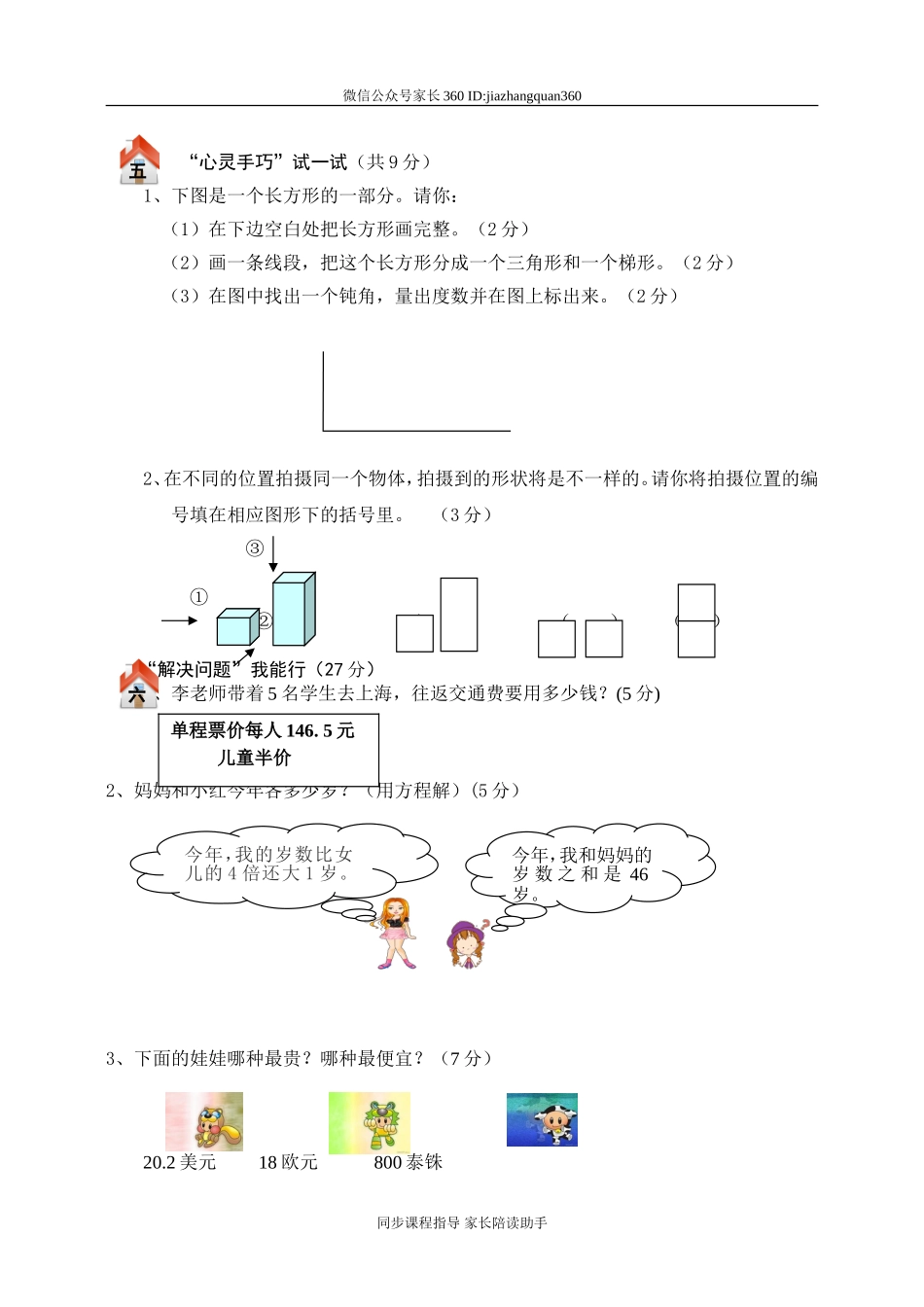 北师大版四年级数学下册期末总复习试卷附答案(1).doc_第3页