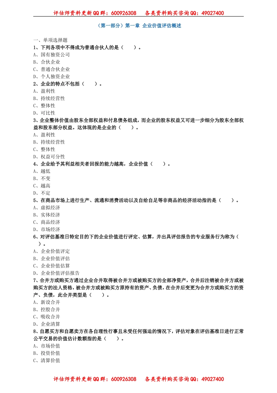 pgswe_lx0101.doc_第1页