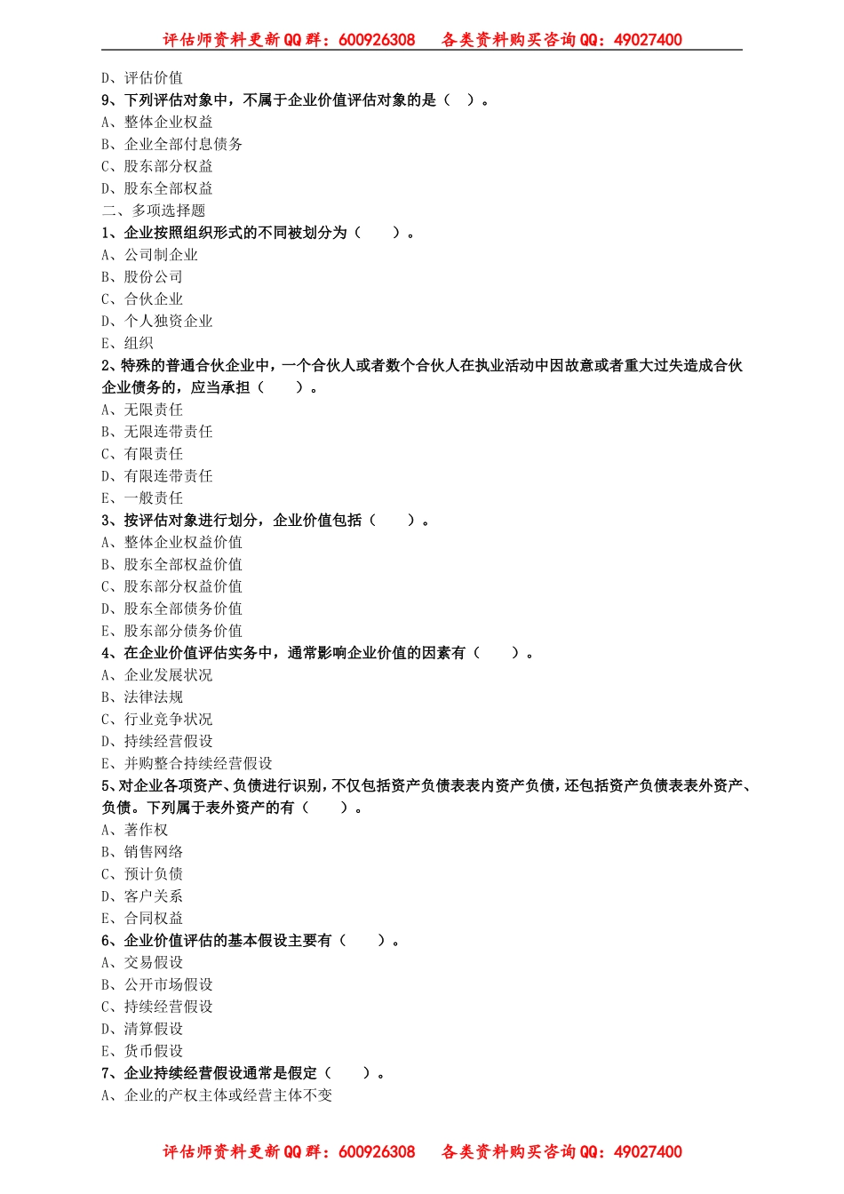 pgswe_lx0101.doc_第2页