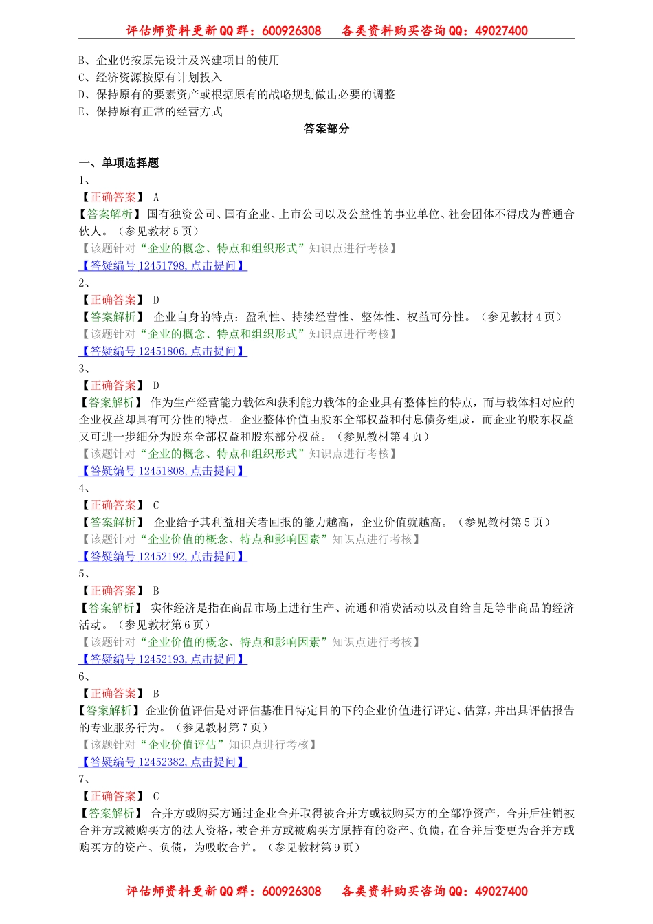 pgswe_lx0101.doc_第3页