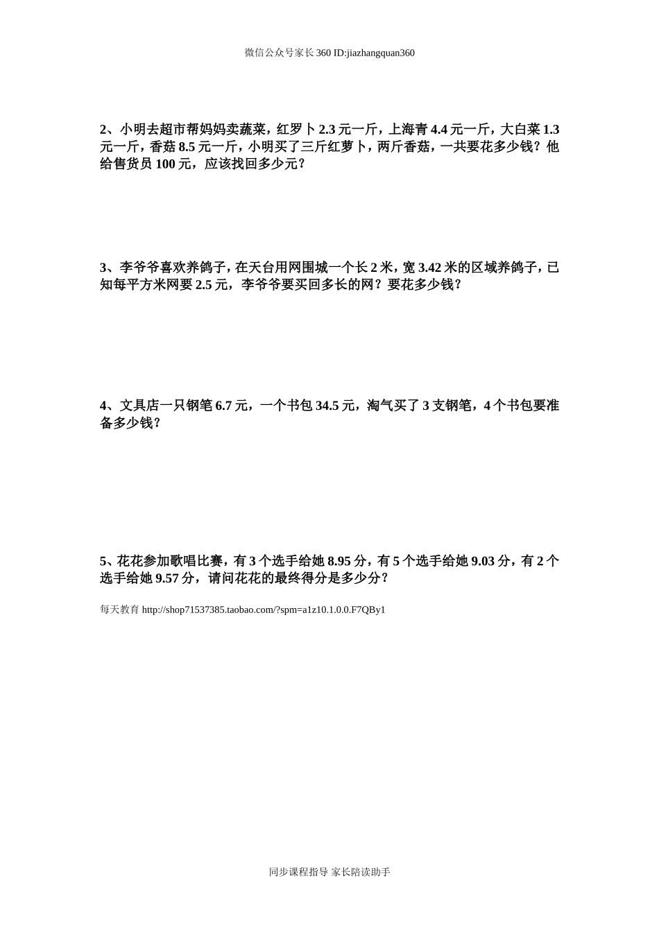 北师大版四年级下册数学期中练习题.doc_第2页