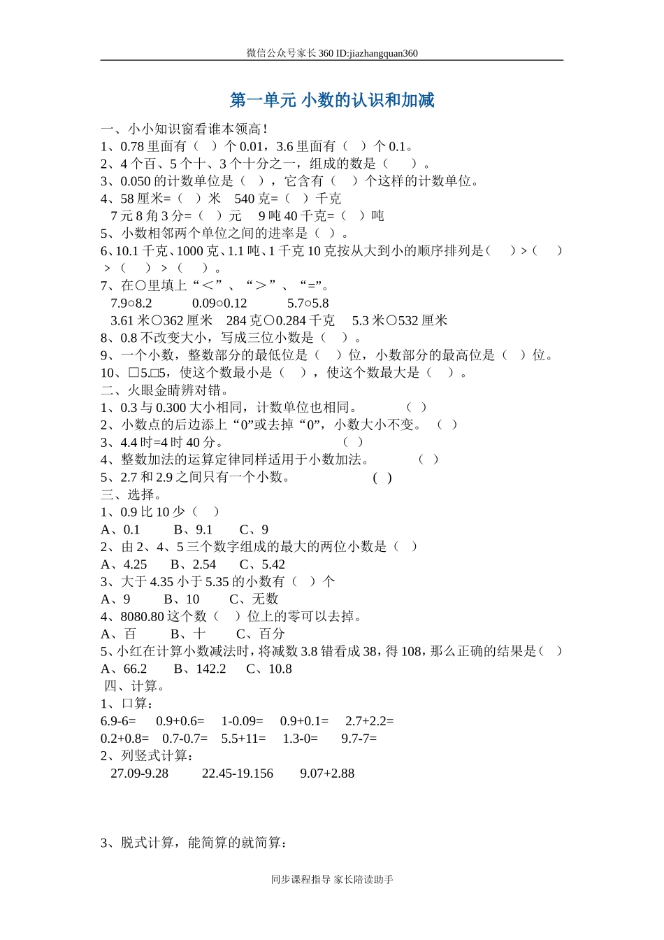 北师大版四年级下册数学全册同步练习(含答案)33页.doc_第1页