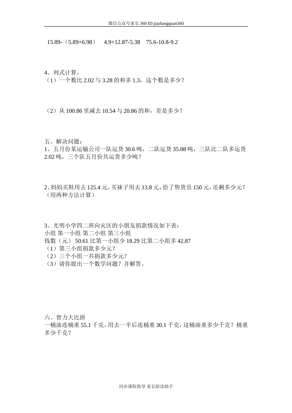 北师大版四年级下册数学全册同步练习(含答案)33页.doc_第2页