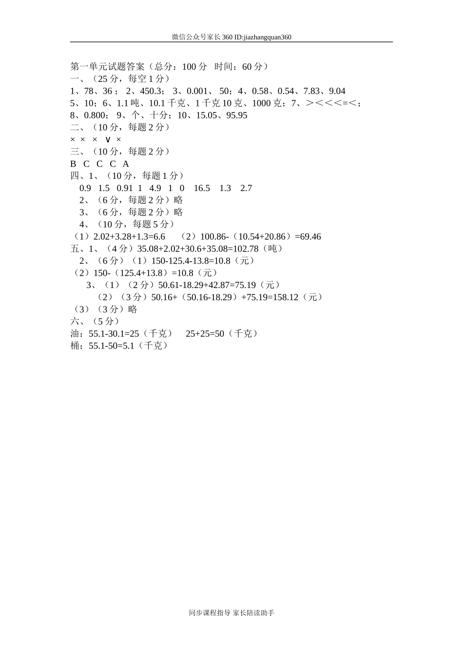 北师大版四年级下册数学全册同步练习(含答案)33页.doc_第3页